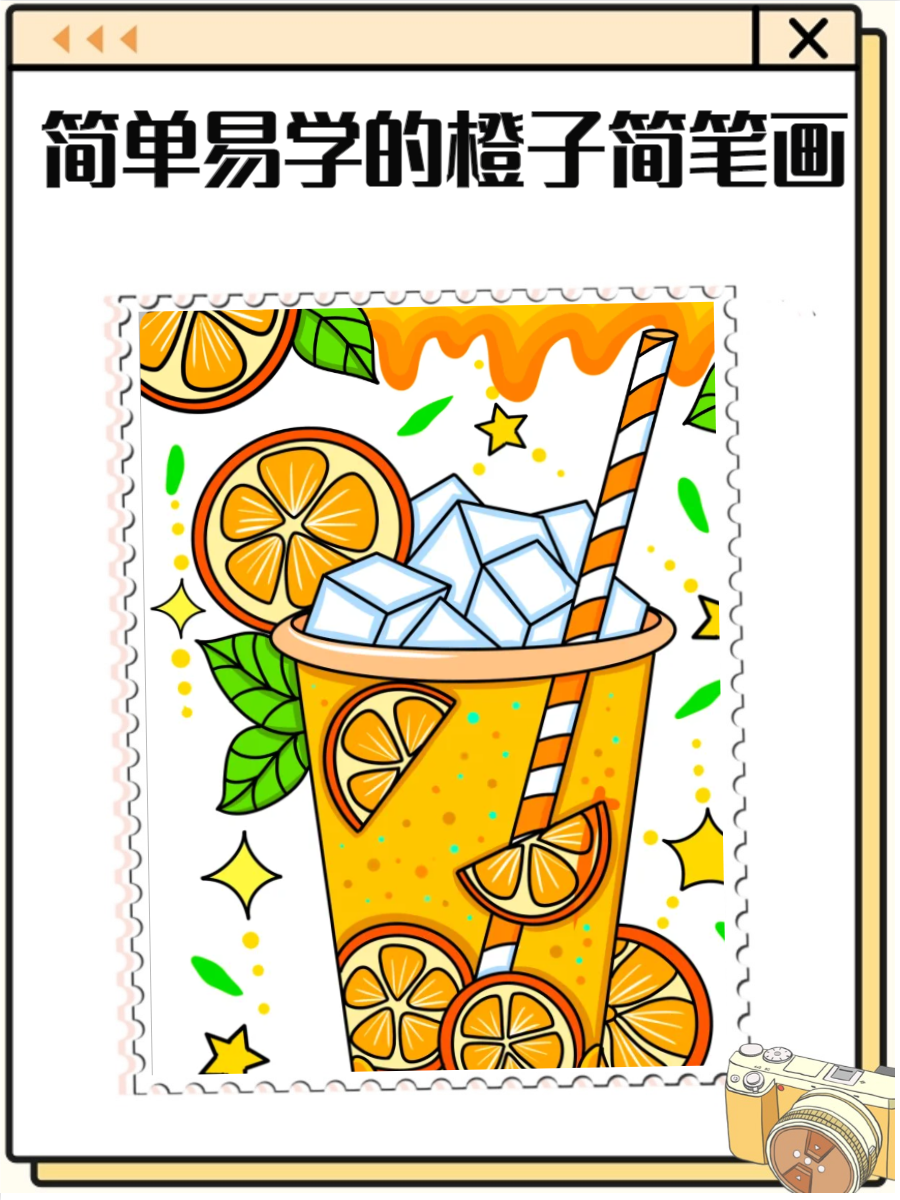 橙子简笔画,快来了解一下吧