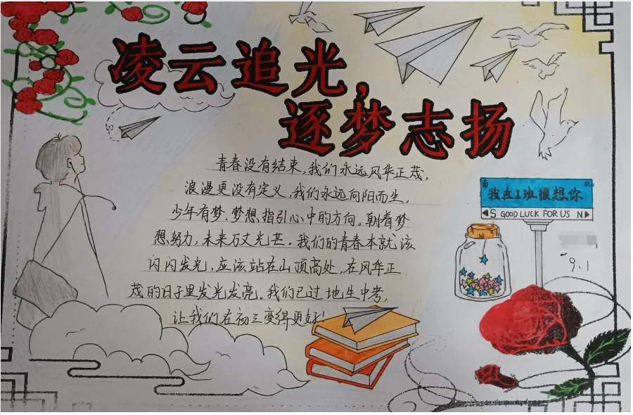 制作一份关于梦想的手抄报,既是对梦想的深思,也是对未来的憧憬