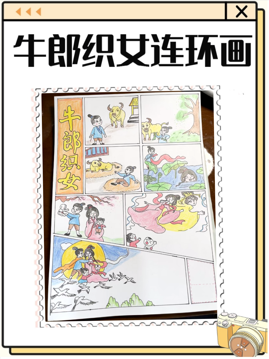 牛郎织女连环画简笔画