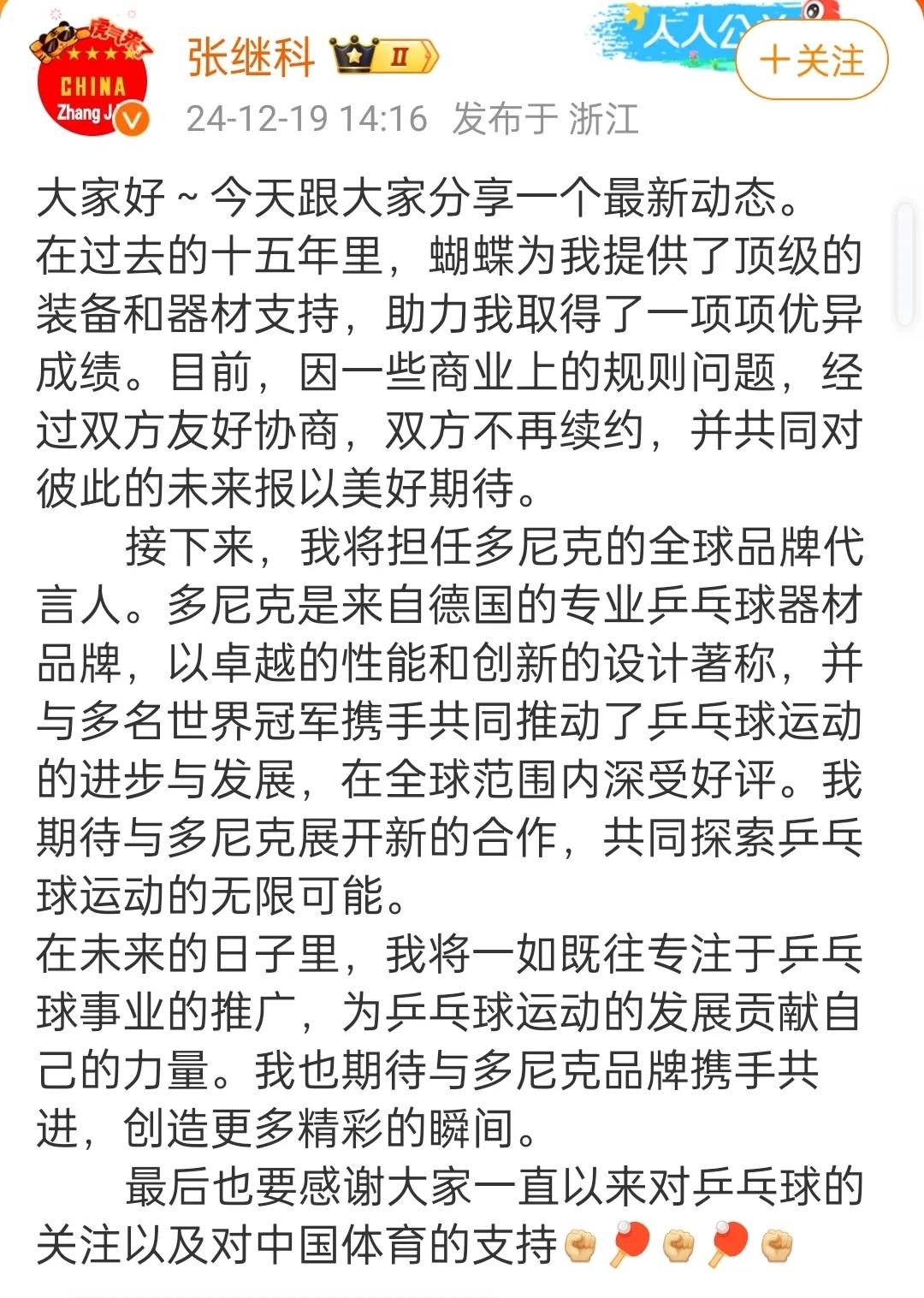 张继科最新动态:代言了新品牌,与老品牌蝴蝶到期后不再续约