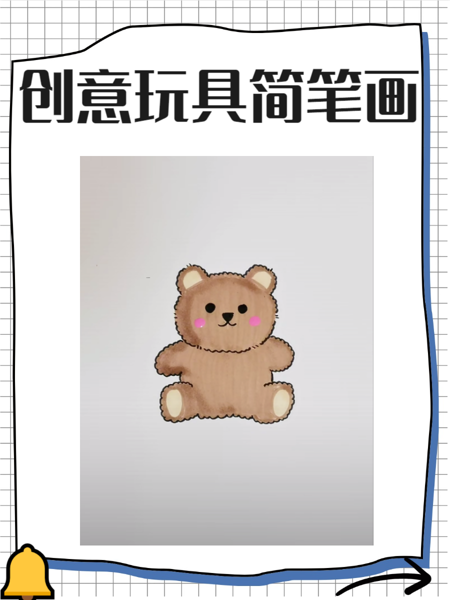 玩具简笔画,快来了解一下吧