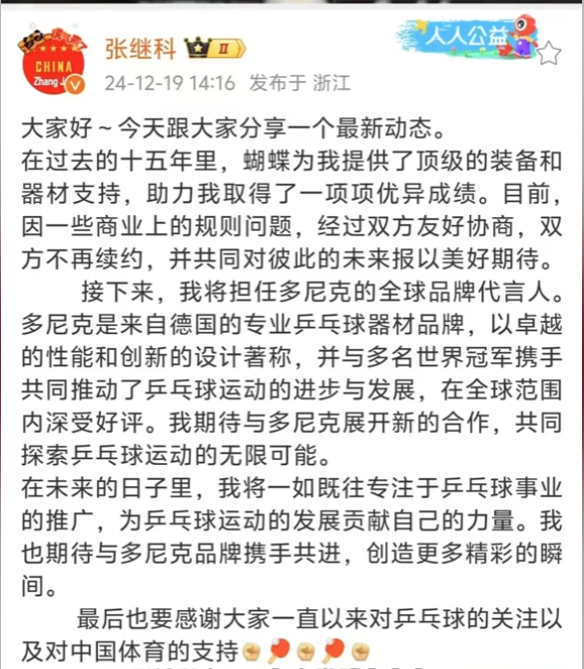 张继科官宣新代言!发文透露心境,和蝴蝶解约,签约多尼克
