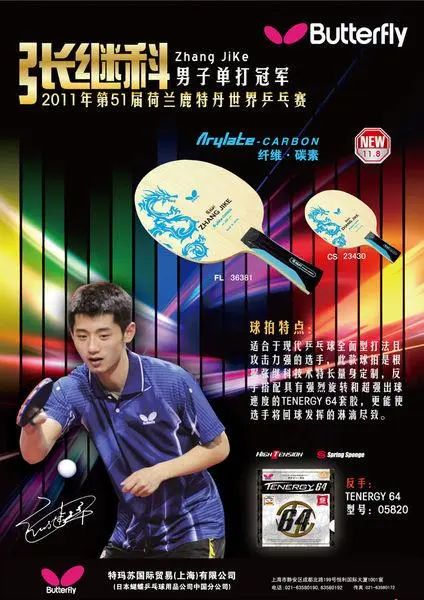 张继科官宣新代言!发文透露心境,和蝴蝶解约,签约多尼克