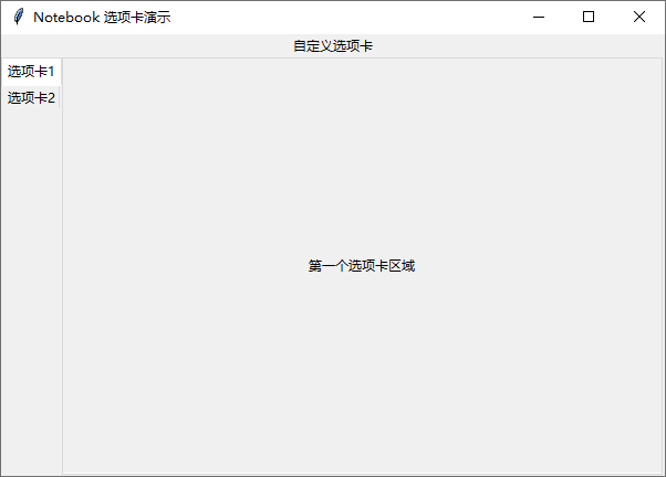 Python GUI 编程：tkinter 初学者入门指南——Ttk选项卡Notebook