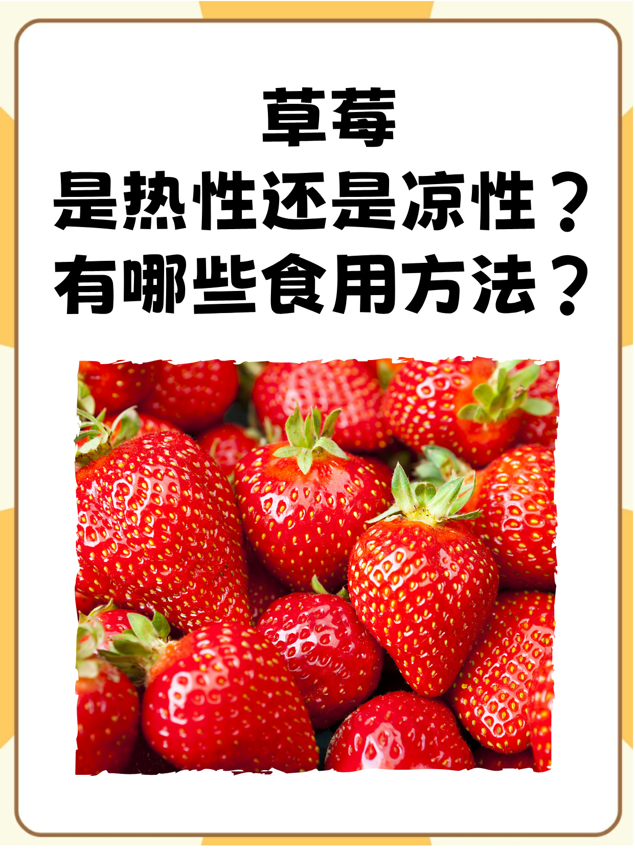 在水果的缤纷世界里草莓宛如一颗颗娇艳欲滴的红宝石,散发着诱人的