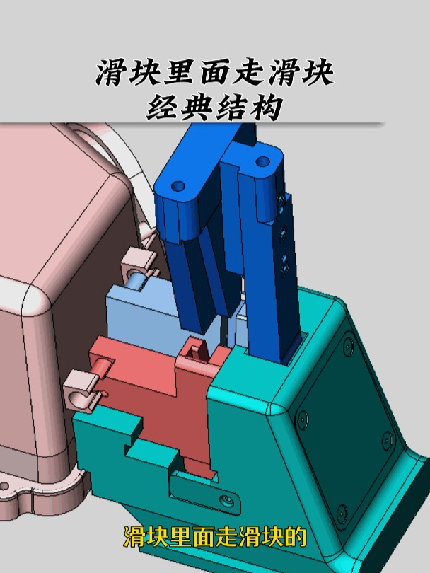 模具十四个滑块结构图片