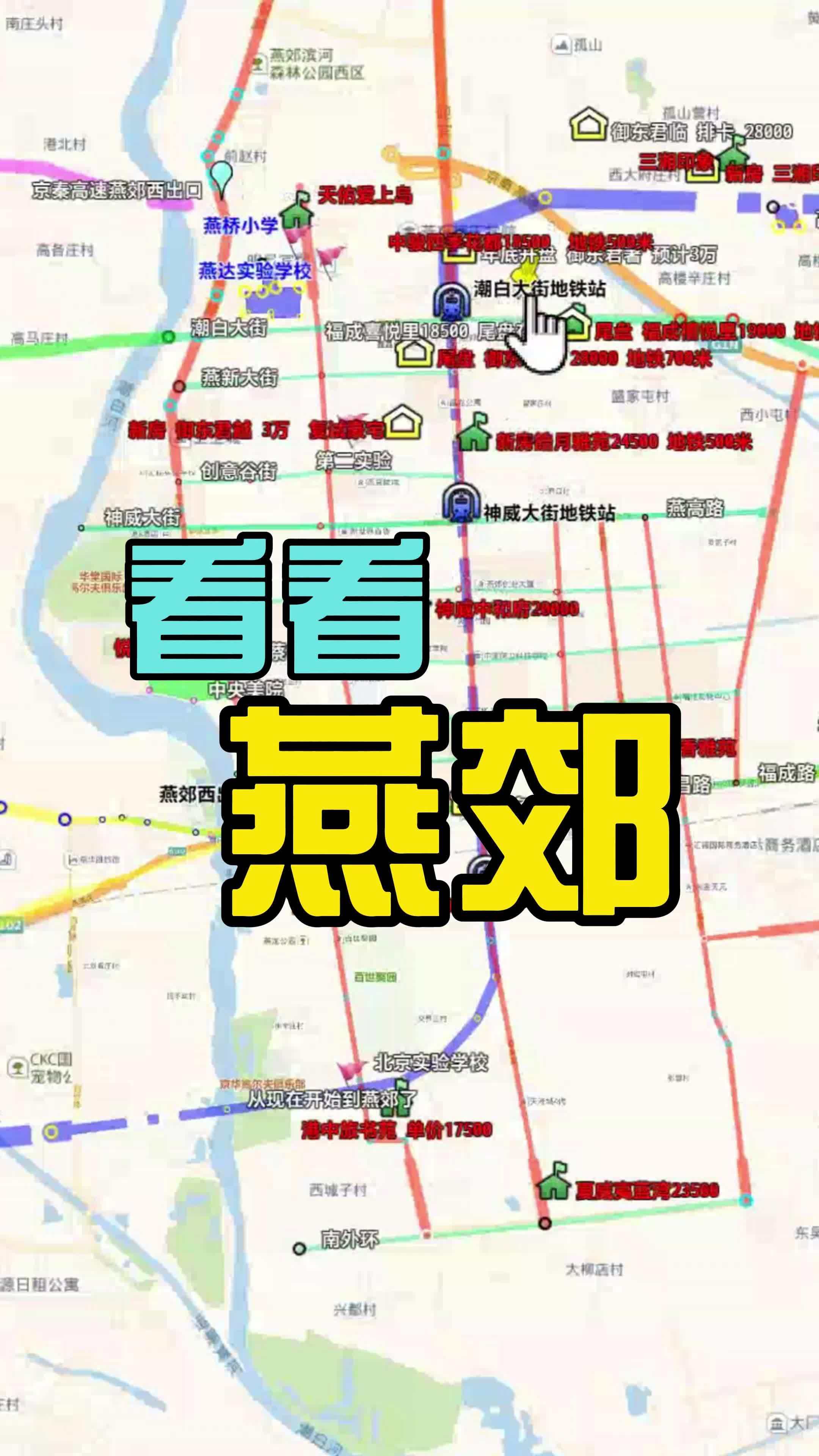 燕郊镇地图图片