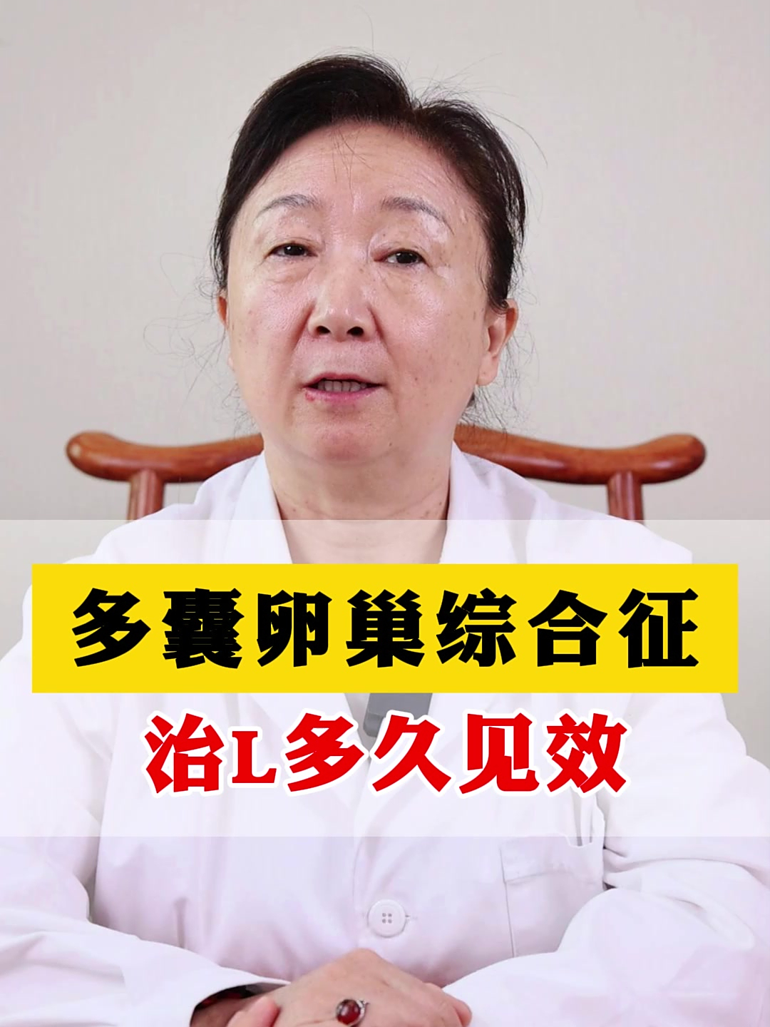 卵巢多囊多长时间能治(多囊卵巢最快多久可以怀孕)  第2张