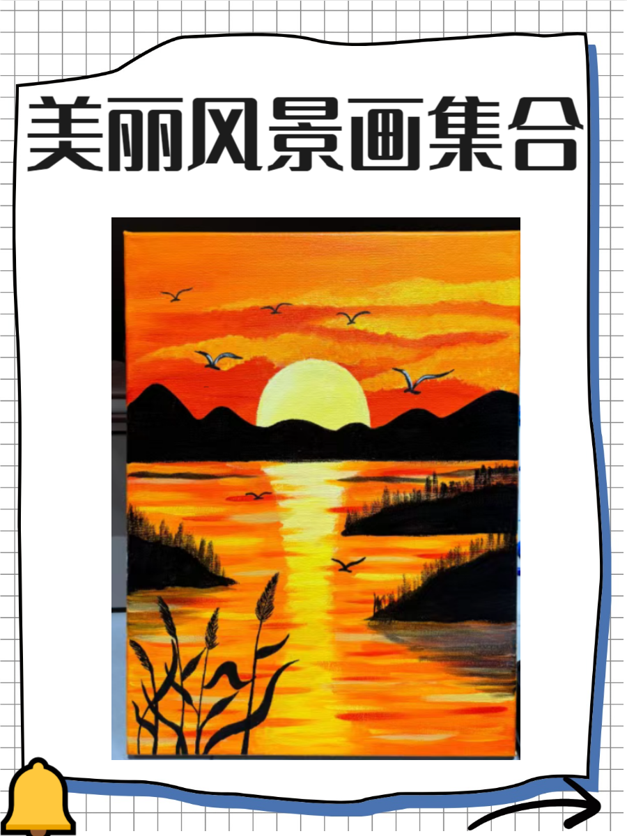 《景色画图片大全》是一个集合了多种美丽自然景观的