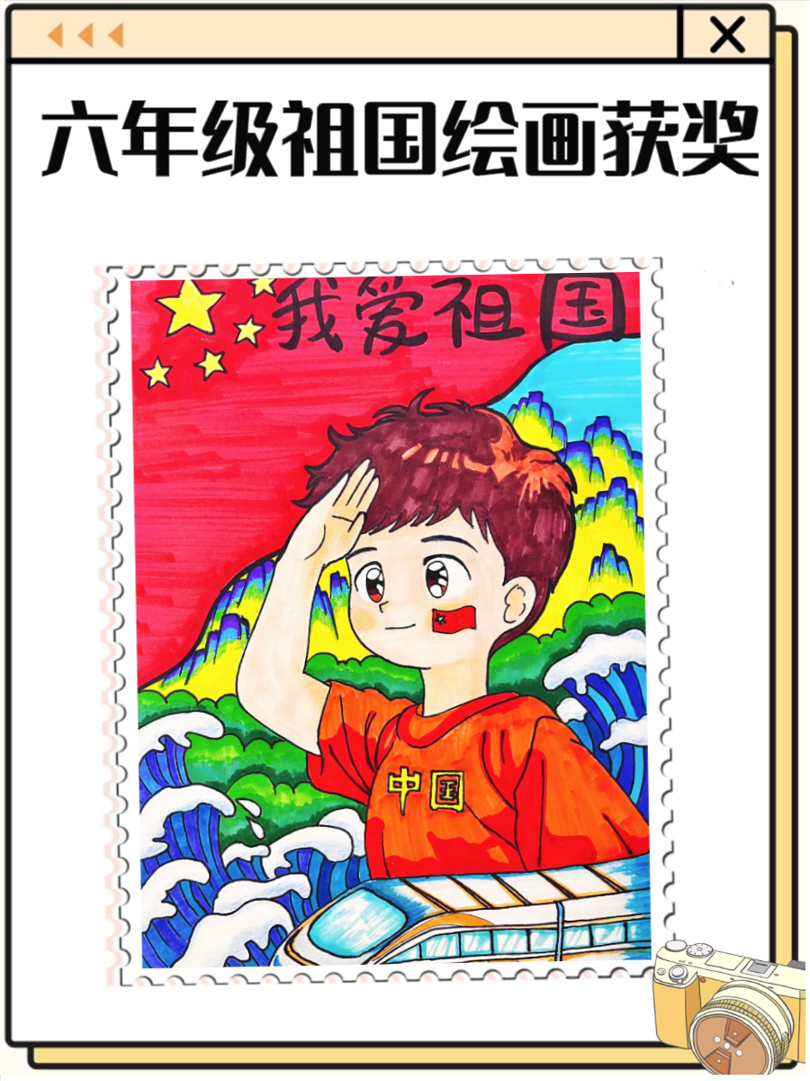 《六年级爱祖国画第一名》的主题画作充满了浓浓的爱国情怀🇨🇳