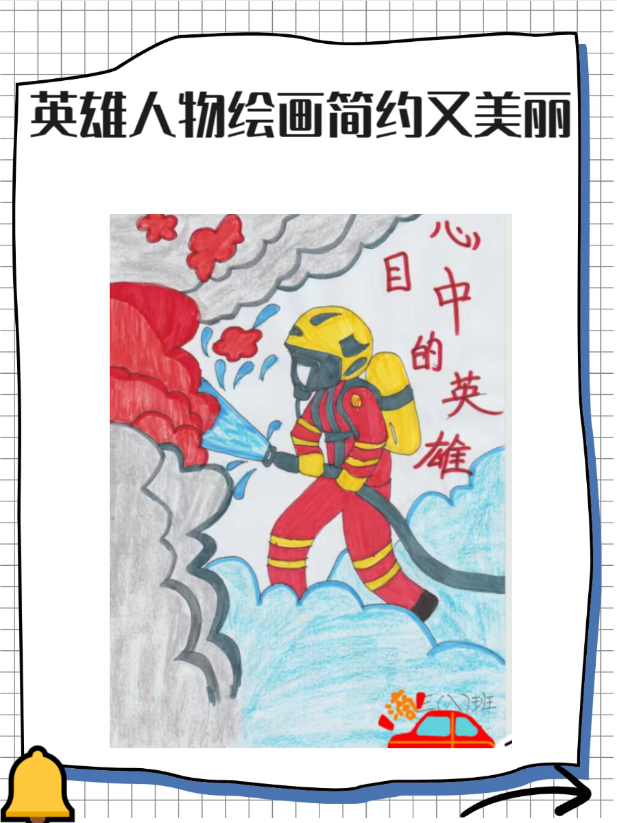 英雄人物绘画简单又漂亮