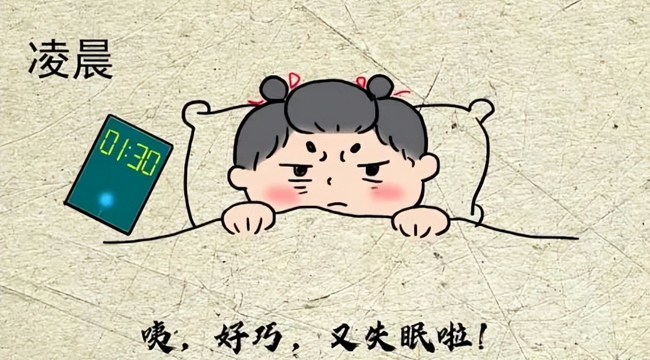 你失眠了吗?失眠多久了?