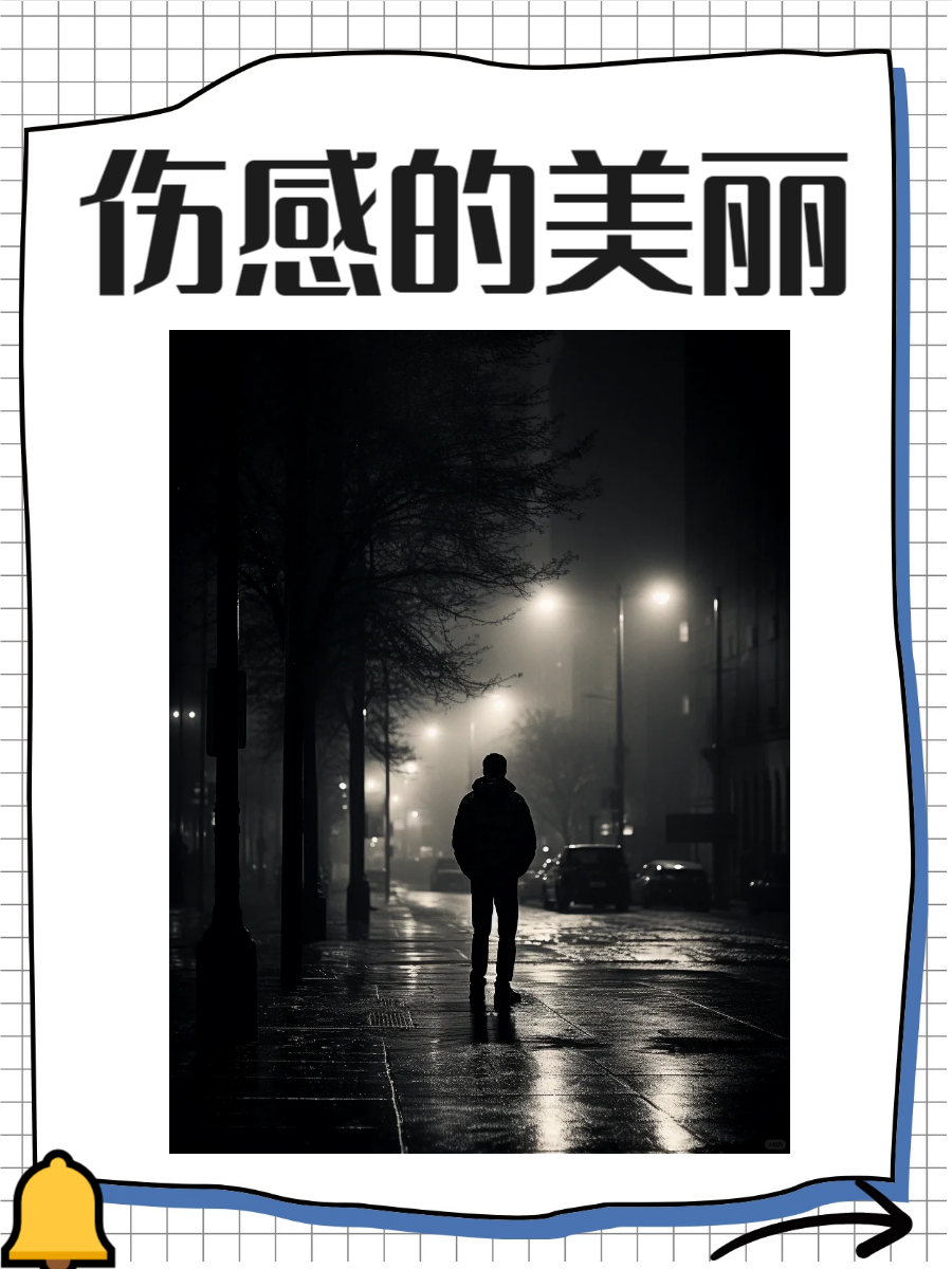 伤感的图片常常能够触动人心,带给人一种沉重的