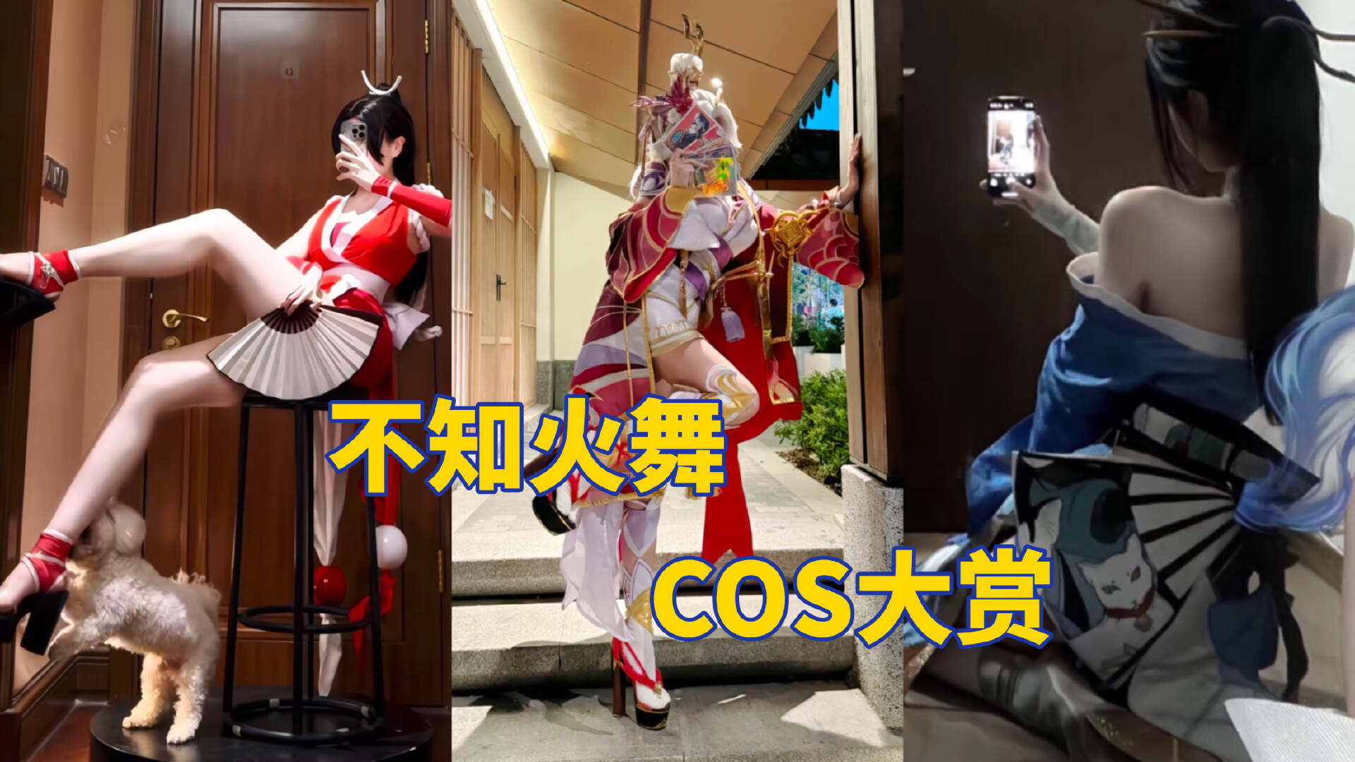 王者不知火舞cos大赏!原皮肤美女腿真长,魅语锁骨超白