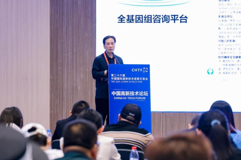 华大基因ceo赵立见在"中国高新技术论坛"发表主题演讲