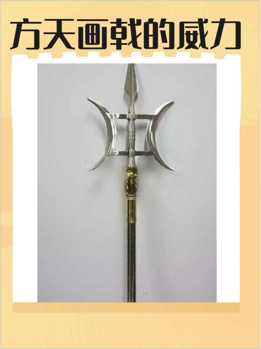 方天画戟图片,快来了解一下吧