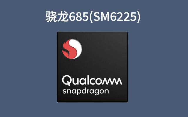 骁龙685的平板值不值得买?看完这篇分析再决定
