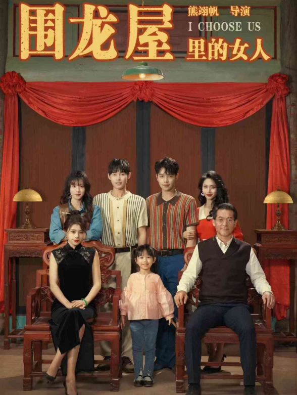 围龙屋里的女人封面图