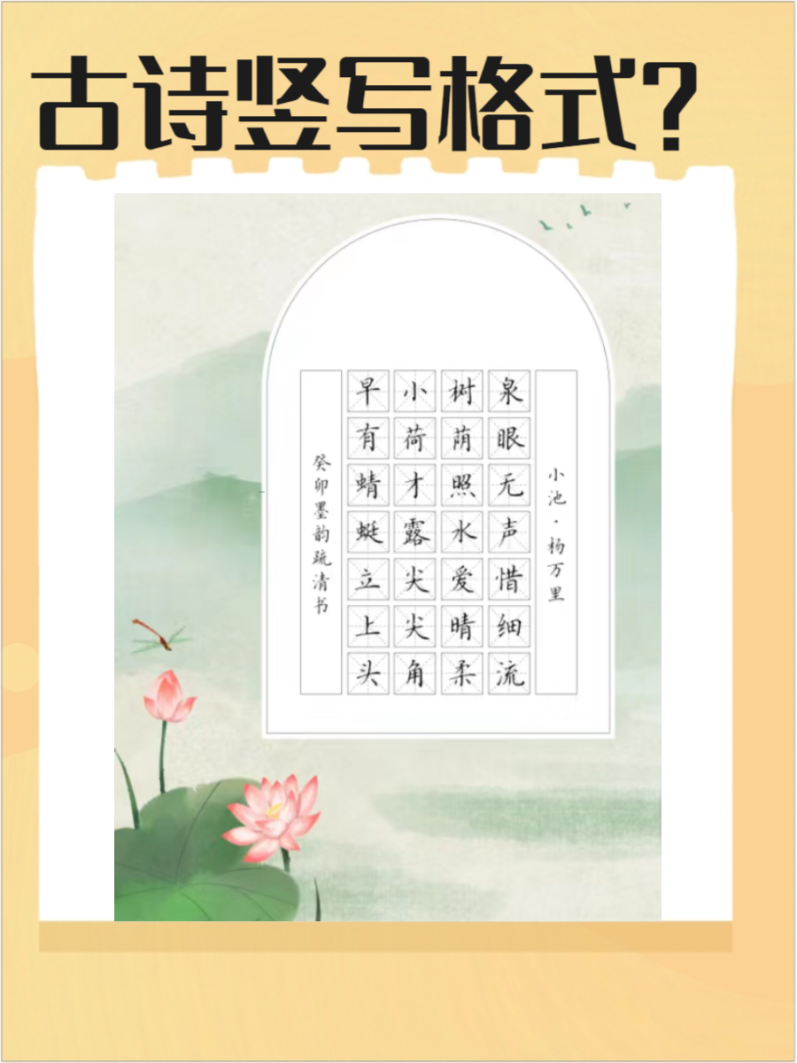 竖着写古诗的格式是什么
