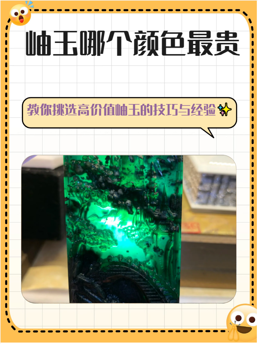 什么样的玉最贵又好看(什么样的玉最贵又好看图片) 第1张