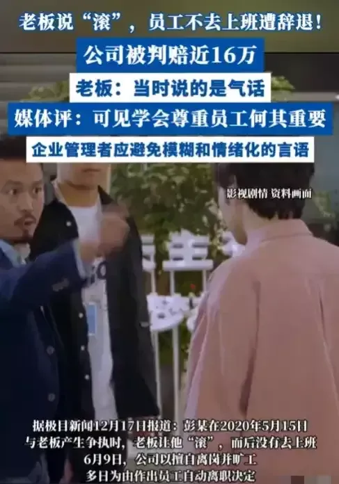 一字十万块,上海一男子上班期间顶撞上司,上司怒骂其"滚蛋",谁知男子