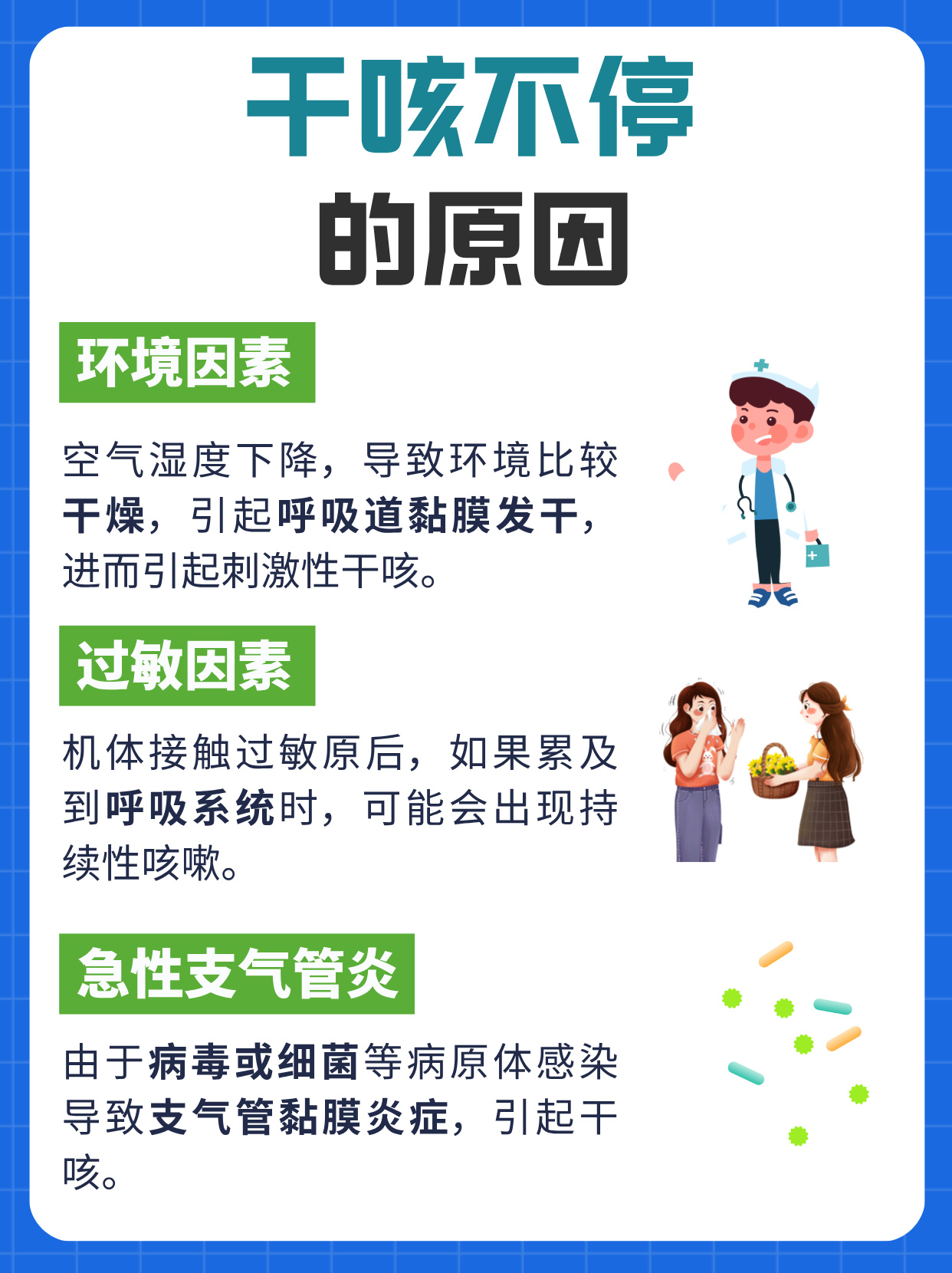 为什么会一直咳嗽