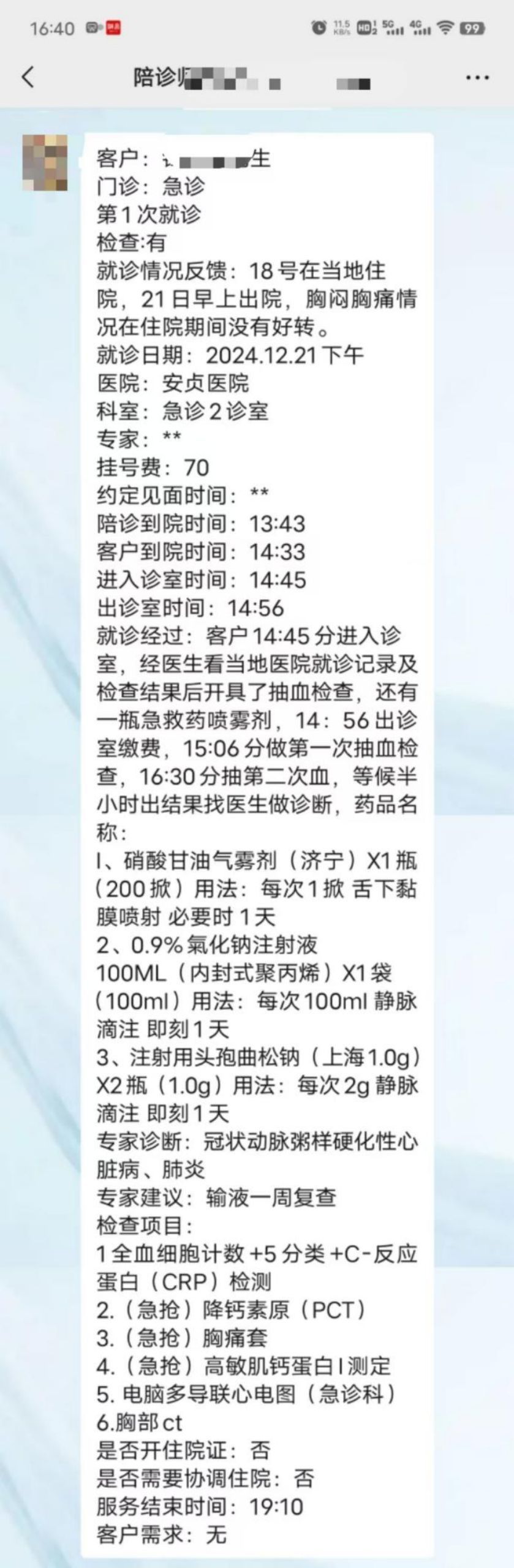 關于中國醫學科學院腫瘤醫院、陪診師的工作內容	醫院跑腿收費標準豐臺區產科建檔價格——靠譜的代掛號販子的信息