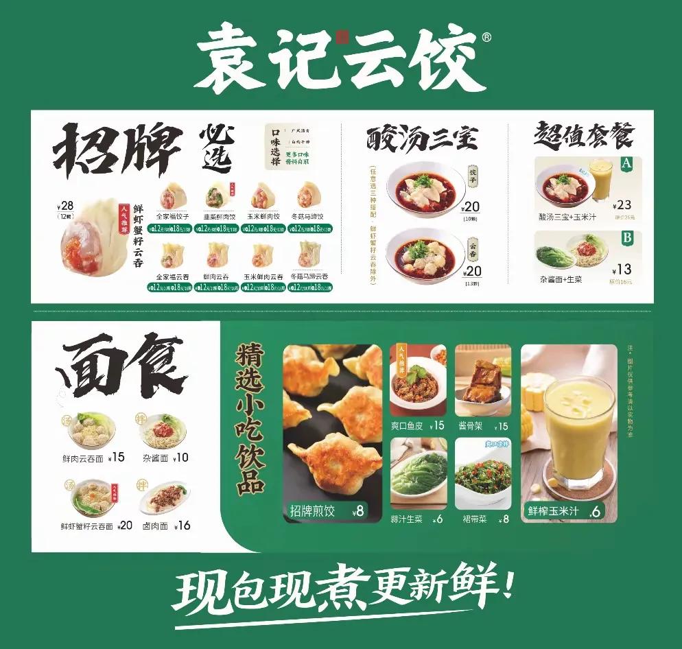 立案调查!袁记云饺离职员工大爆料:现包鲜饺是作秀,汤也是假的