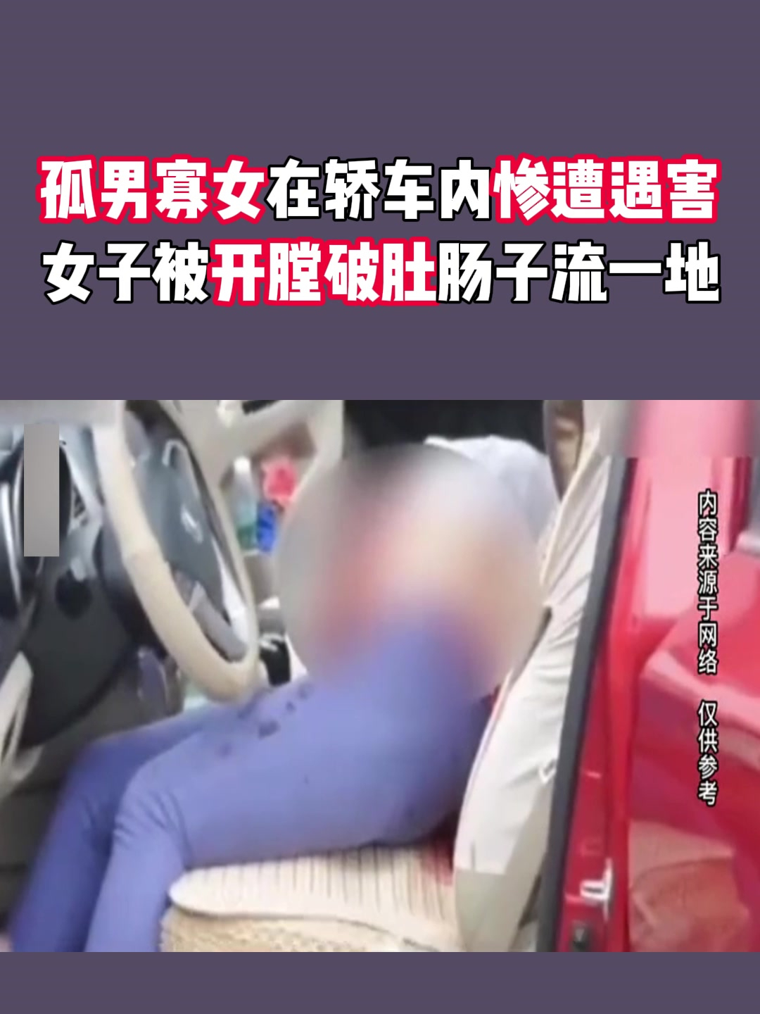 车压女子肚子图片