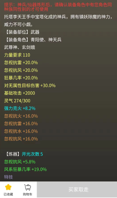 大话西游2角色武器表