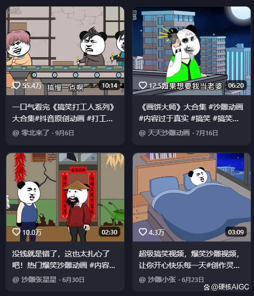 沙雕动画自动生成器