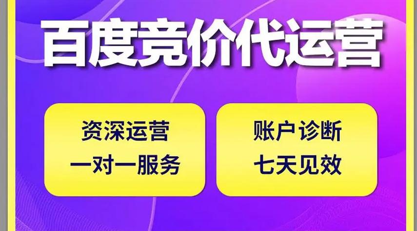 竞价代运营公司=竞价代运营怎么接到单