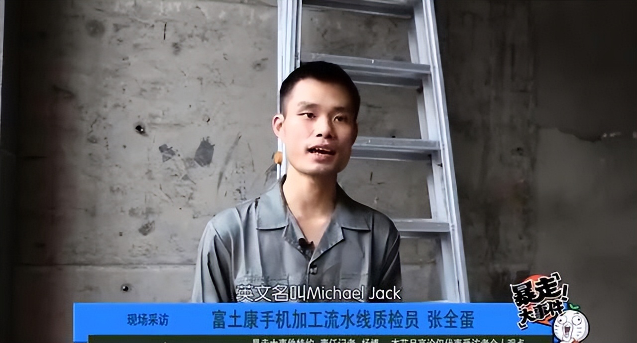 富土康流水工张全蛋现状曝光,曾与周星驰合作引关注!