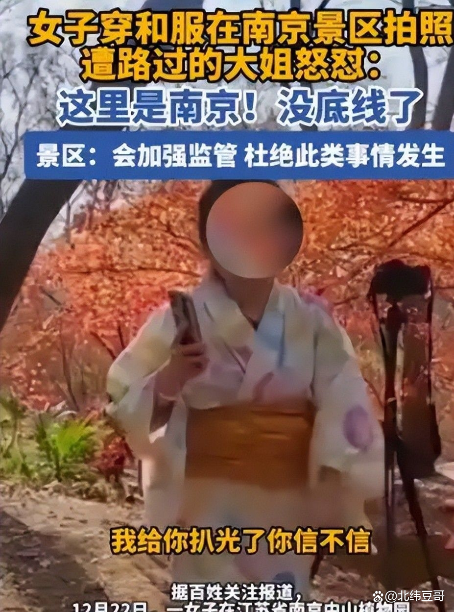 南京穿和服争议