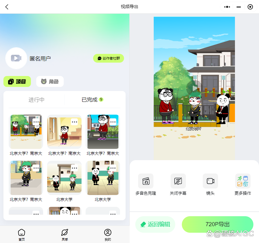 沙雕动画自动生成器