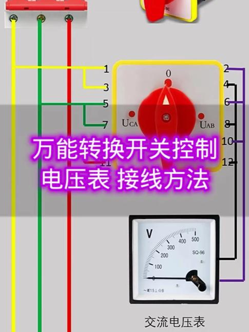 手动转换开关接线图图片