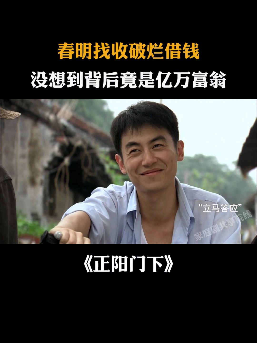 正阳门下:春明找收破烂借钱,没想到背后竟是亿万富翁