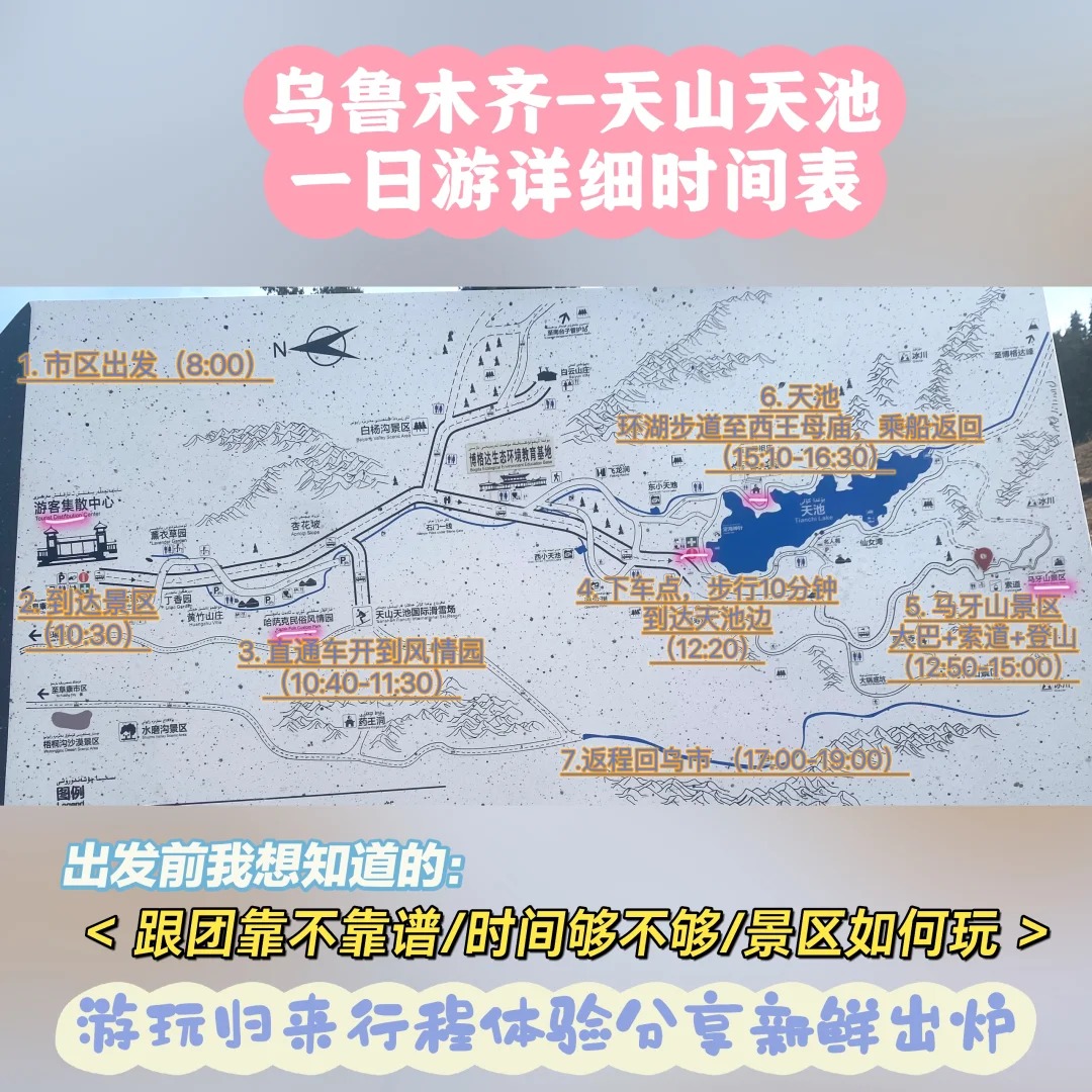 天山天池步行路线图最新
