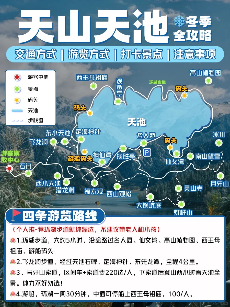天山天池旅游攻略半天