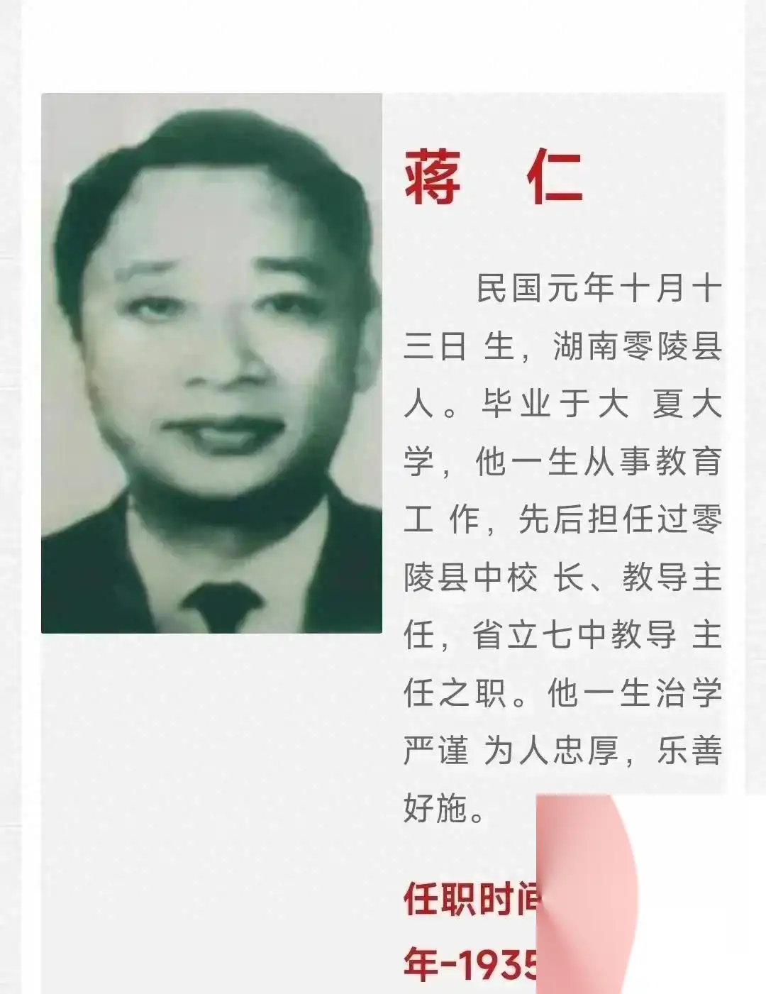 琼瑶初恋蒋仁21岁当校长,妻子是师妹,分离于战乱,死后夫妻同葬