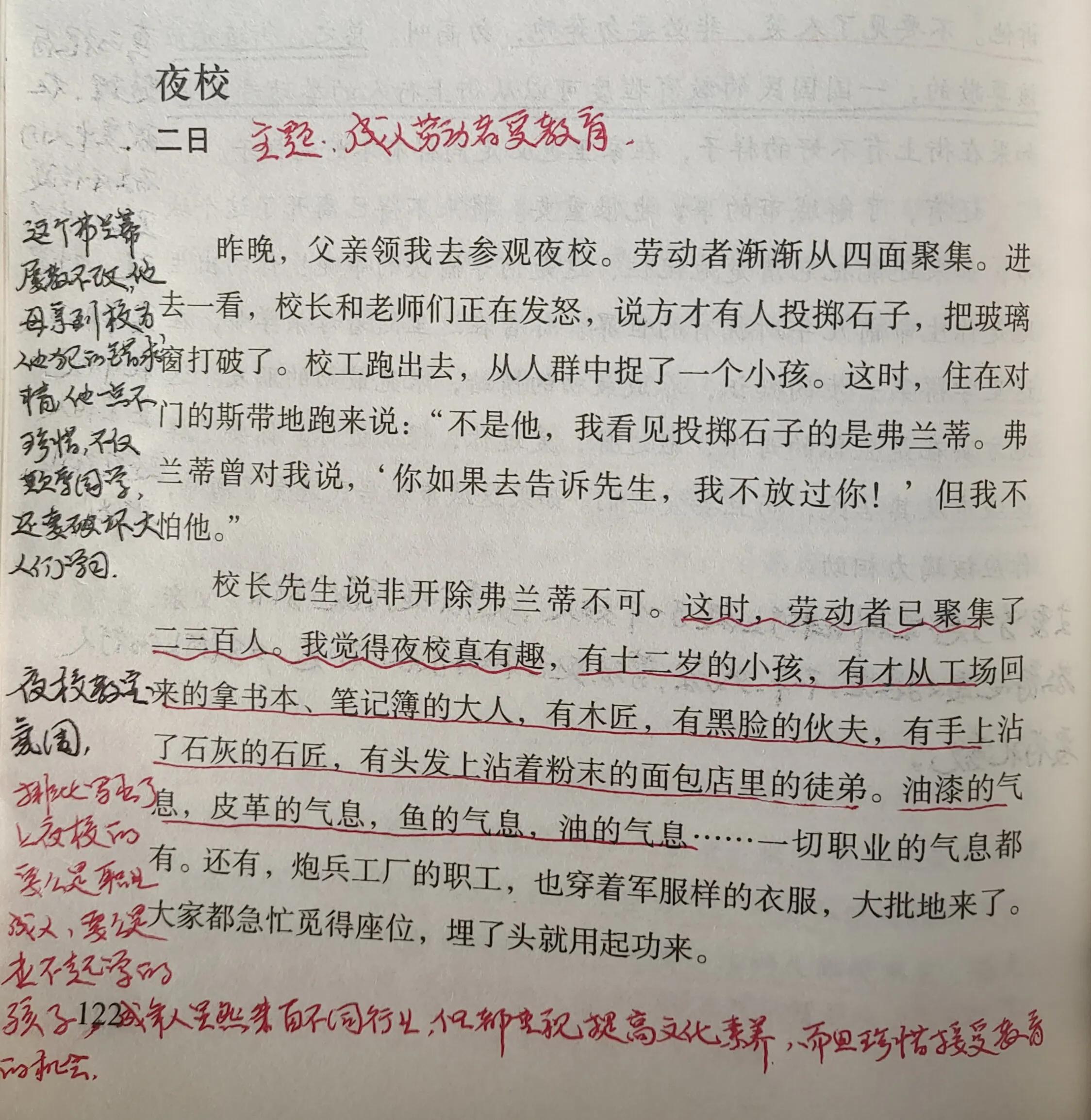 《爱的教育》批注笔记56