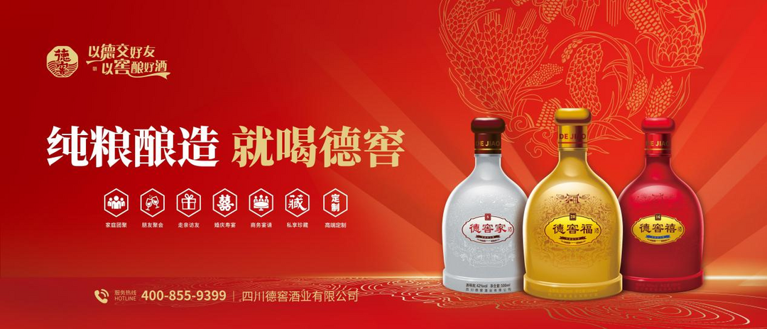 川酒与皖酒,德窖与古井,白酒风味与文化的东西辉映