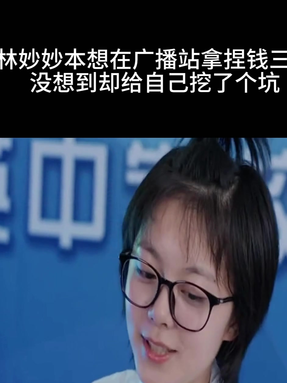 少年派2之林妙妙流产图片