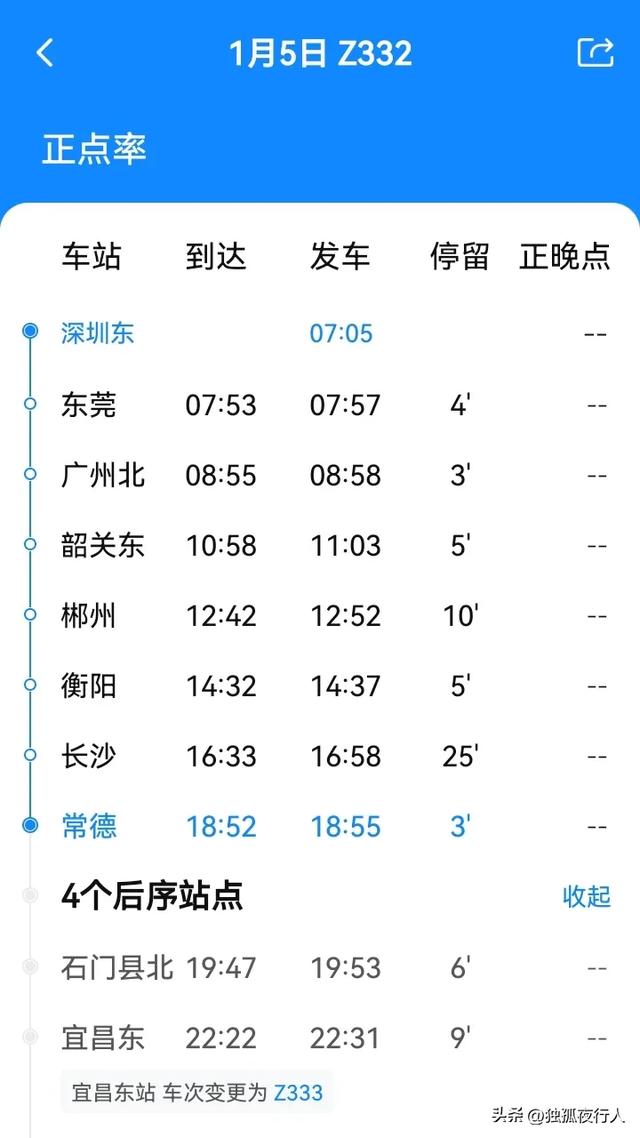 z332东莞至常德,朝发夕至,湖南境内停5站,硬卧215