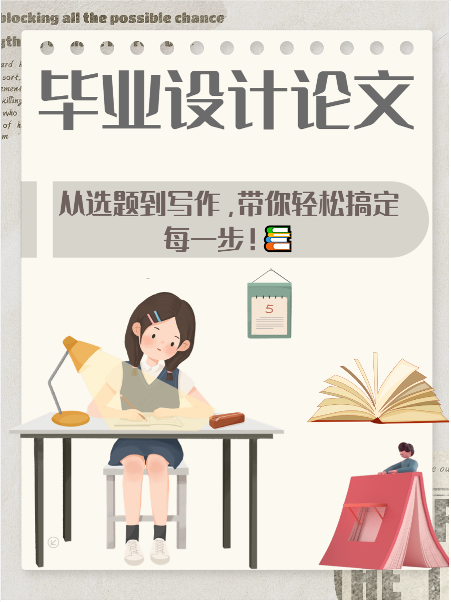 毕业设计很差能通过吗