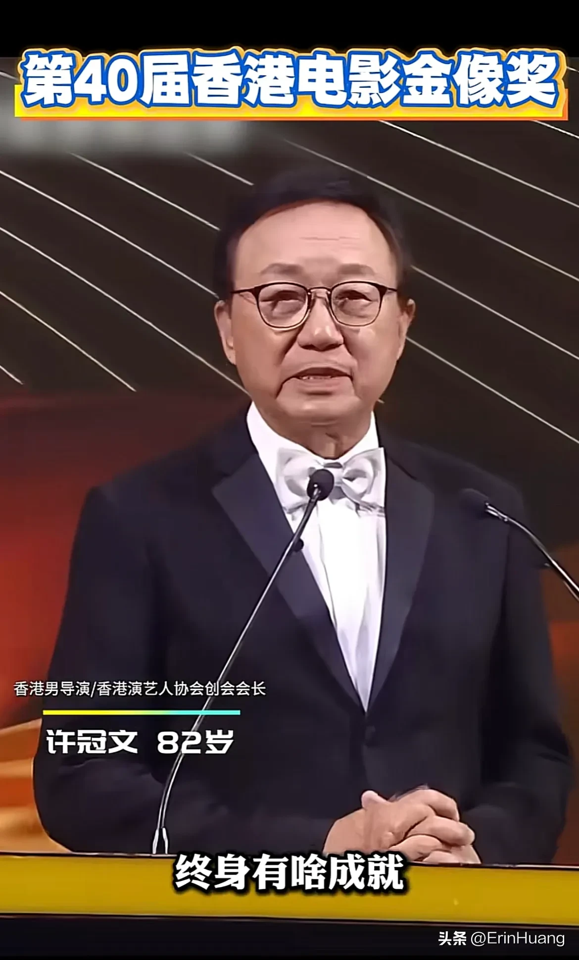 许冠文看起来大概六十出头的样子,但是他82岁了!你