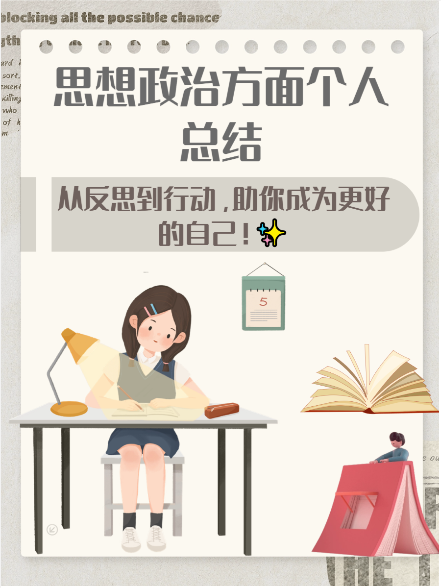 思想政治方面个人总结