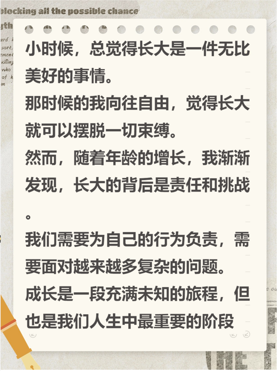 成长过程中遇到的最大的挑战