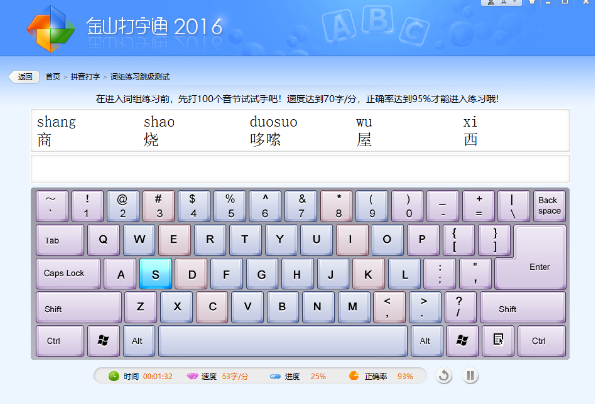 图片[2]-[Windows] 金山打字通V2016–经典打字手势练习启蒙软件-庆虎资源网