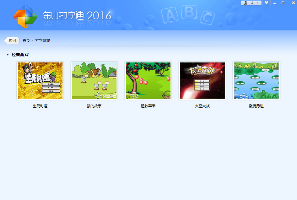 图片[4]-[Windows] 金山打字通V2016–经典打字手势练习启蒙软件-庆虎资源网